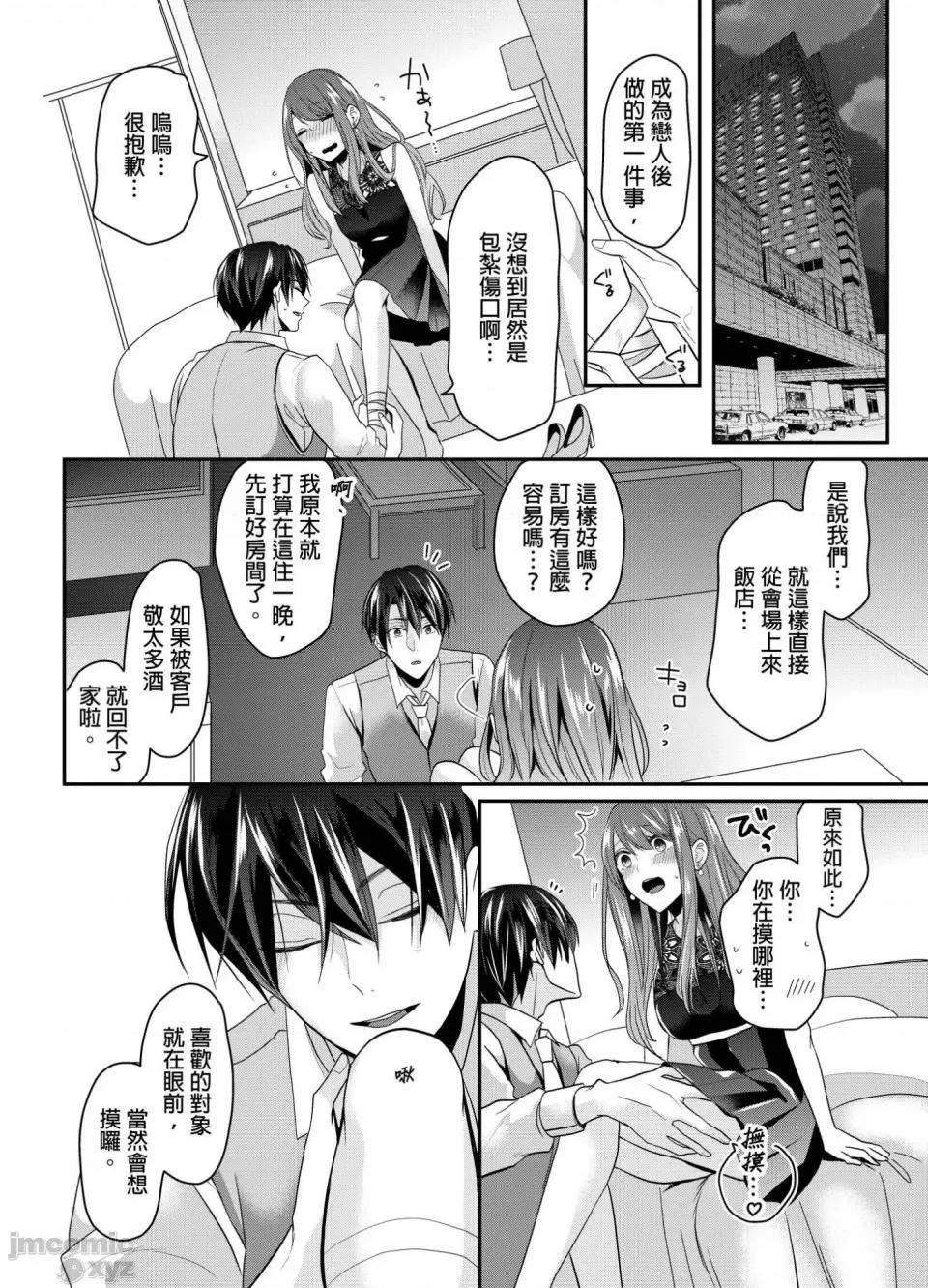 ぜんぶ脱がなくたって、はできる。 就算不脱光，也能做爱 12 第23页