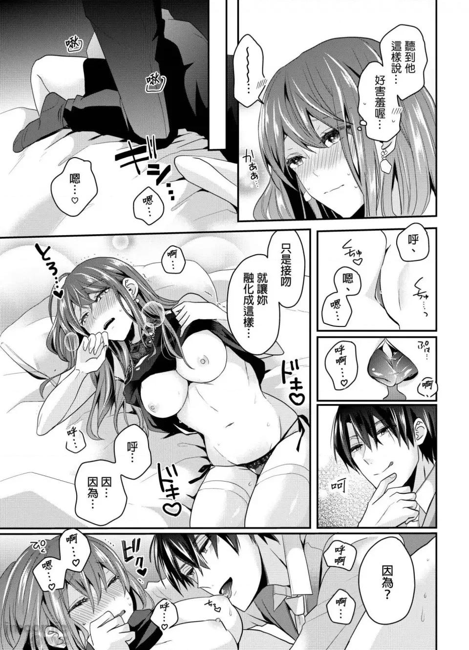ぜんぶ脱がなくたって、はできる。 就算不脱光，也能做爱 12 第24页