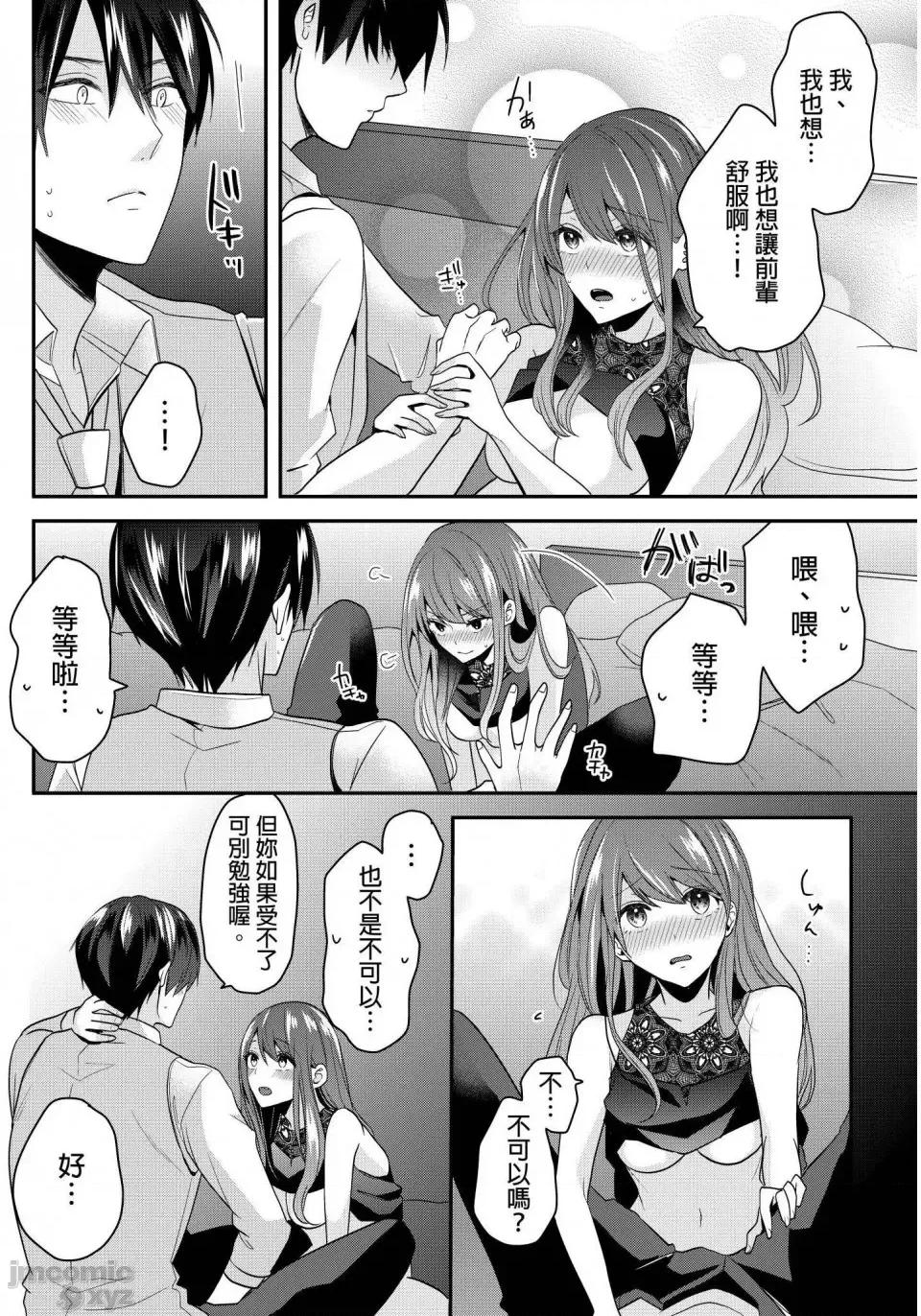 ぜんぶ脱がなくたって、はできる。 就算不脱光，也能做爱 13 第3页