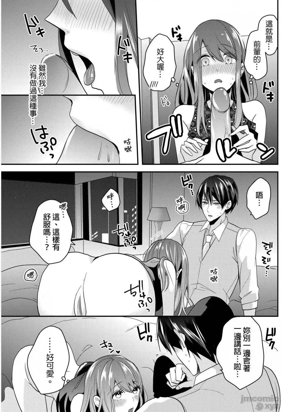 ぜんぶ脱がなくたって、はできる。 就算不脱光，也能做爱 13 第4页