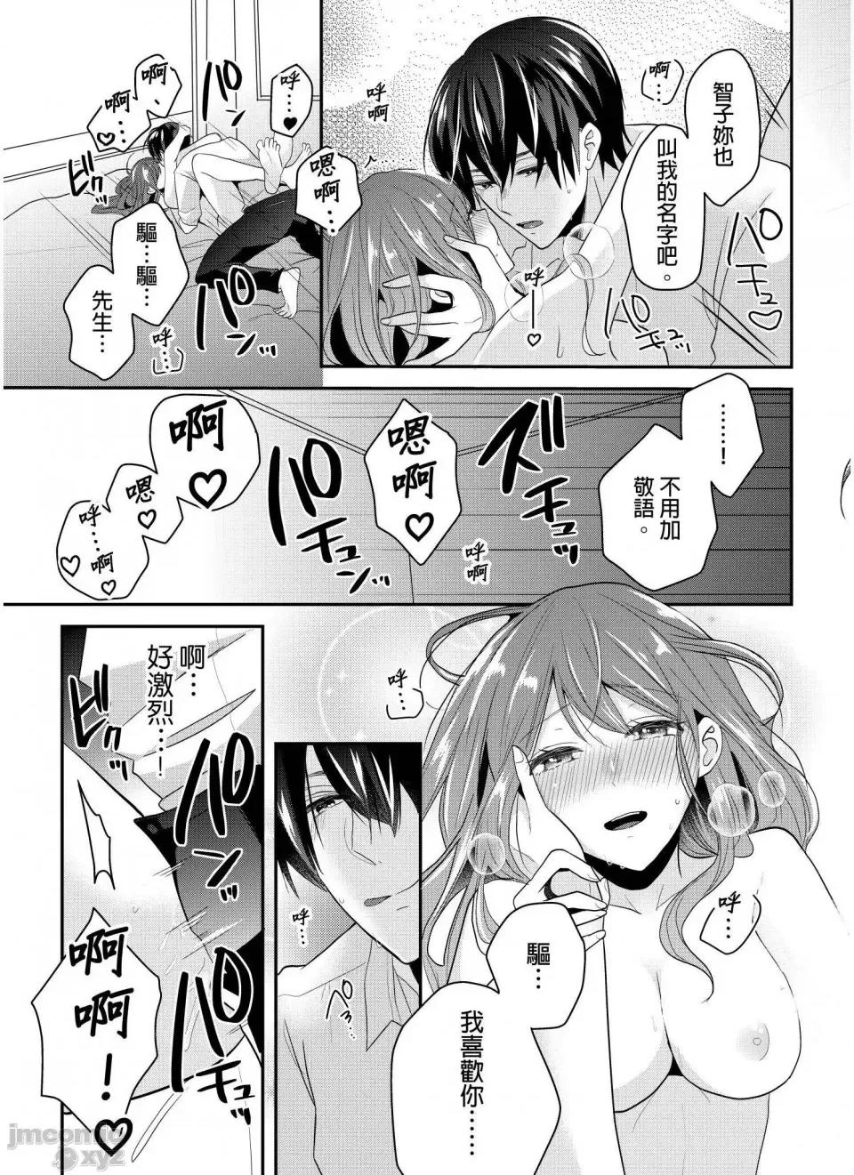 ぜんぶ脱がなくたって、はできる。 就算不脱光，也能做爱 13 第8页