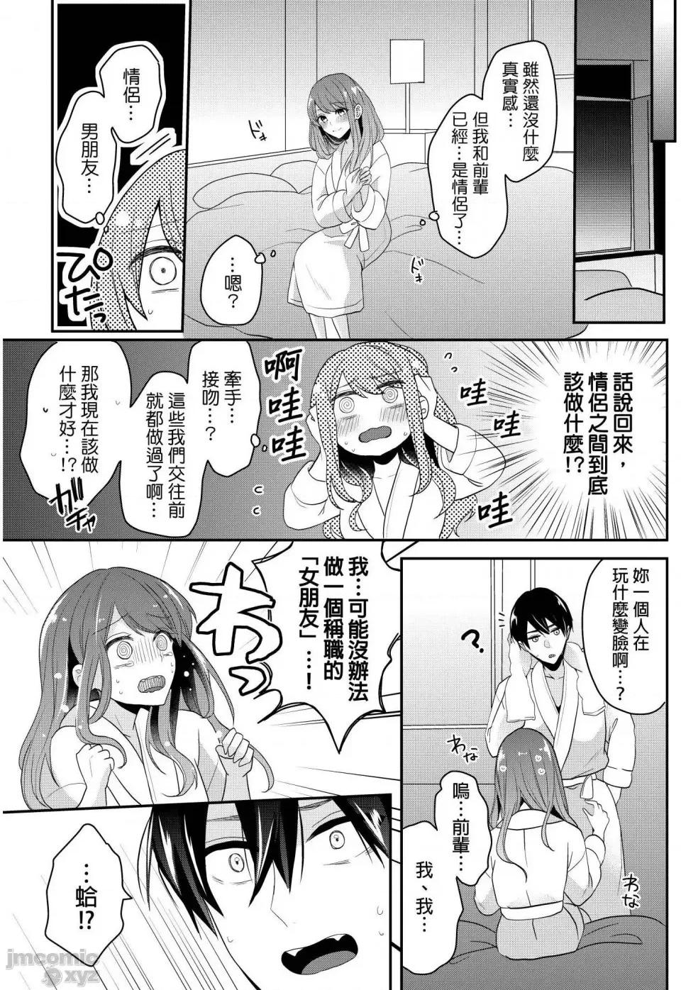 ぜんぶ脱がなくたって、はできる。 就算不脱光，也能做爱 13 第10页