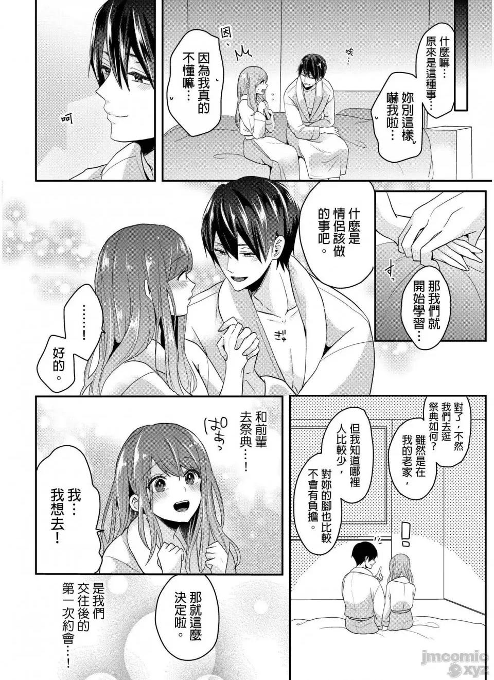 ぜんぶ脱がなくたって、はできる。 就算不脱光，也能做爱 13 第11页