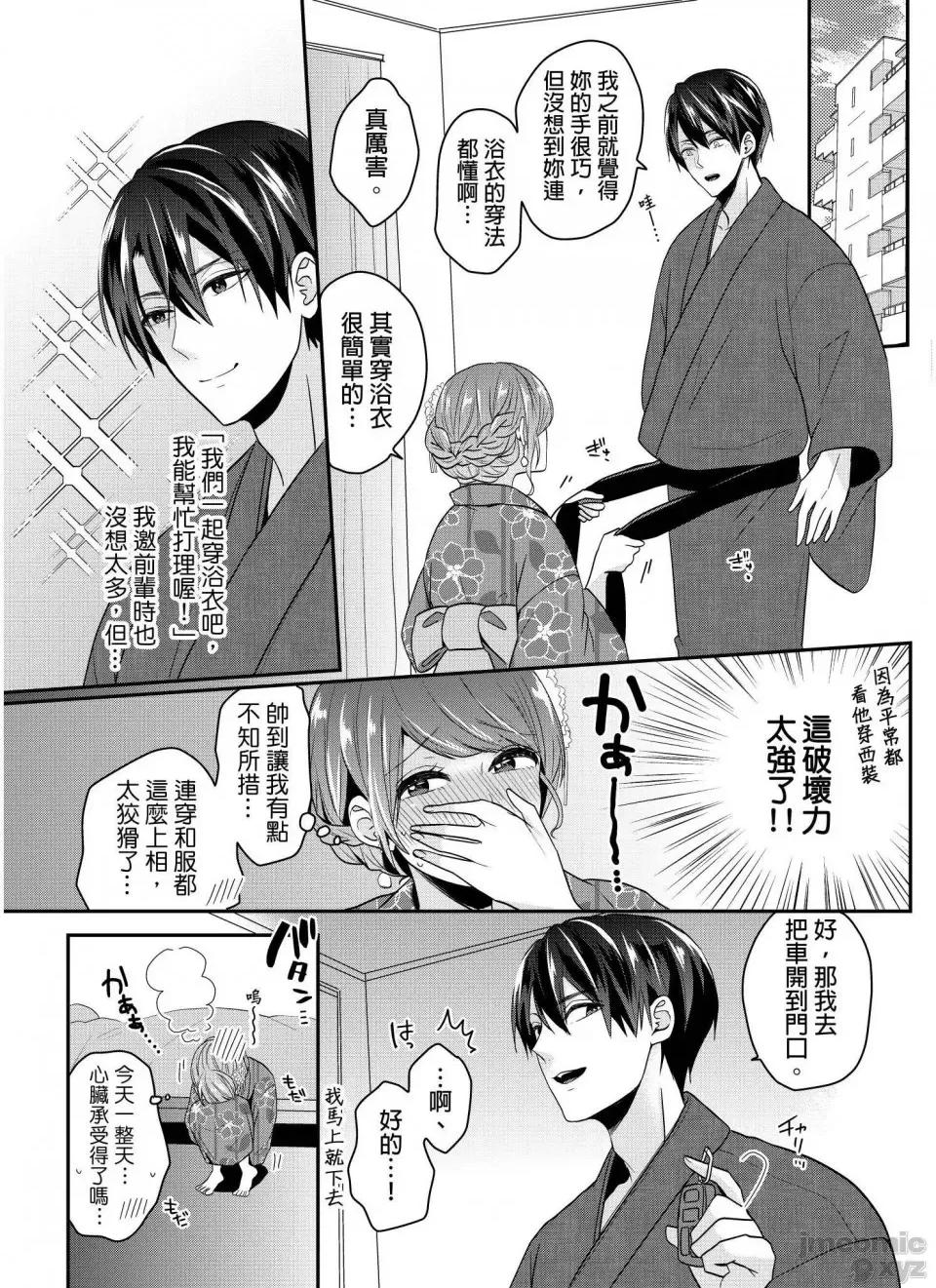 ぜんぶ脱がなくたって、はできる。 就算不脱光，也能做爱 13 第12页