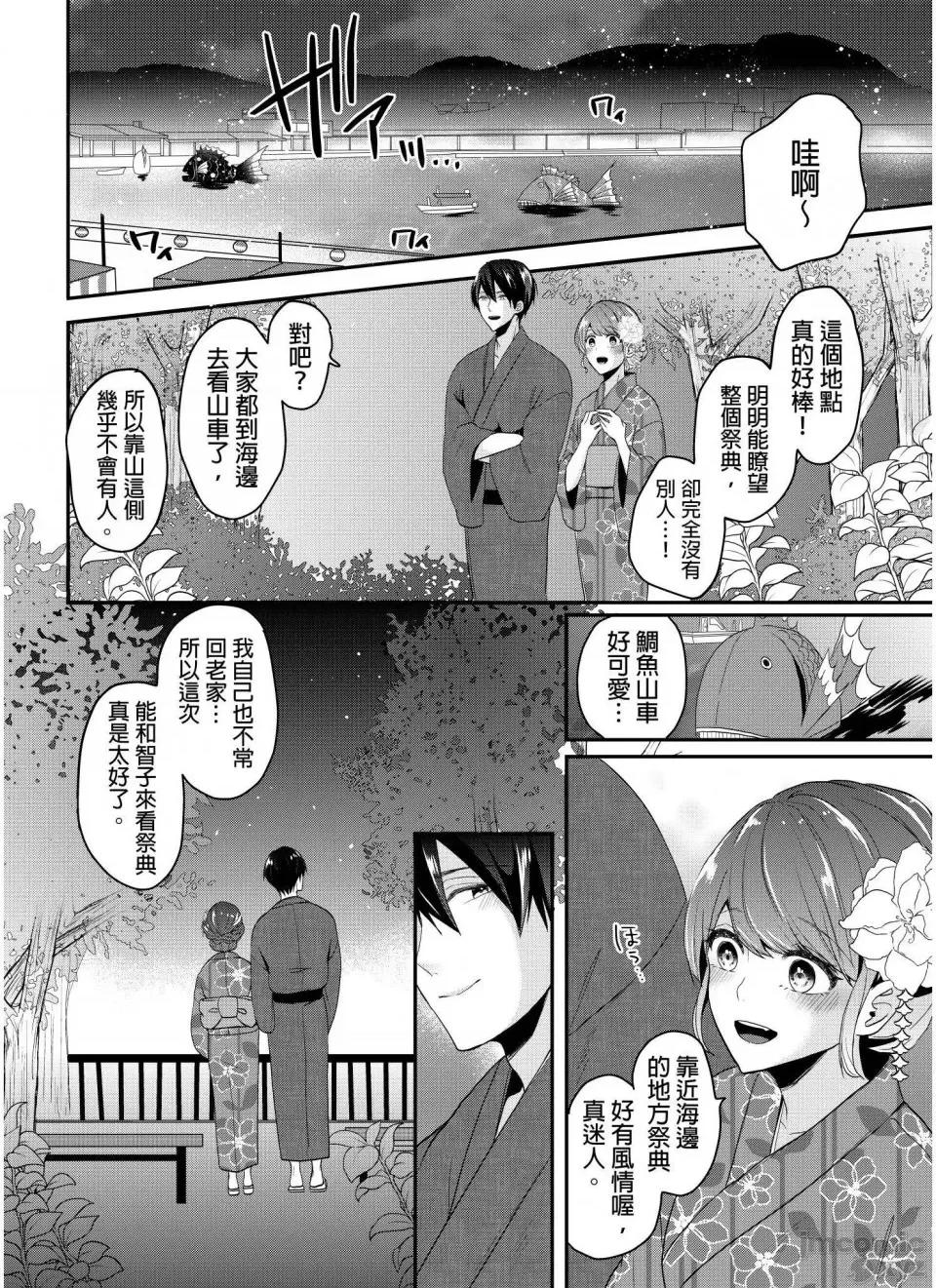 ぜんぶ脱がなくたって、はできる。 就算不脱光，也能做爱 13 第13页