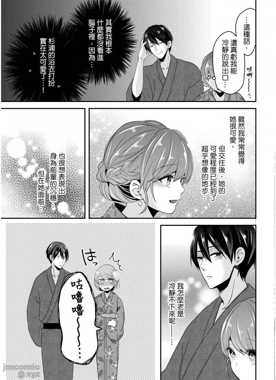 ぜんぶ脱がなくたって、はできる。 就算不脱光，也能做爱 13 第14页