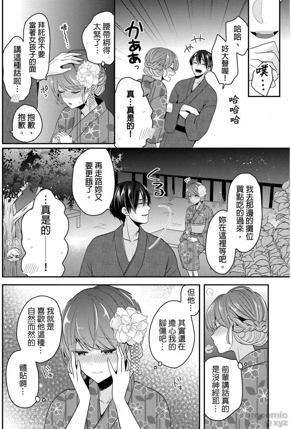 ぜんぶ脱がなくたって、はできる。 就算不脱光，也能做爱 13 第15页