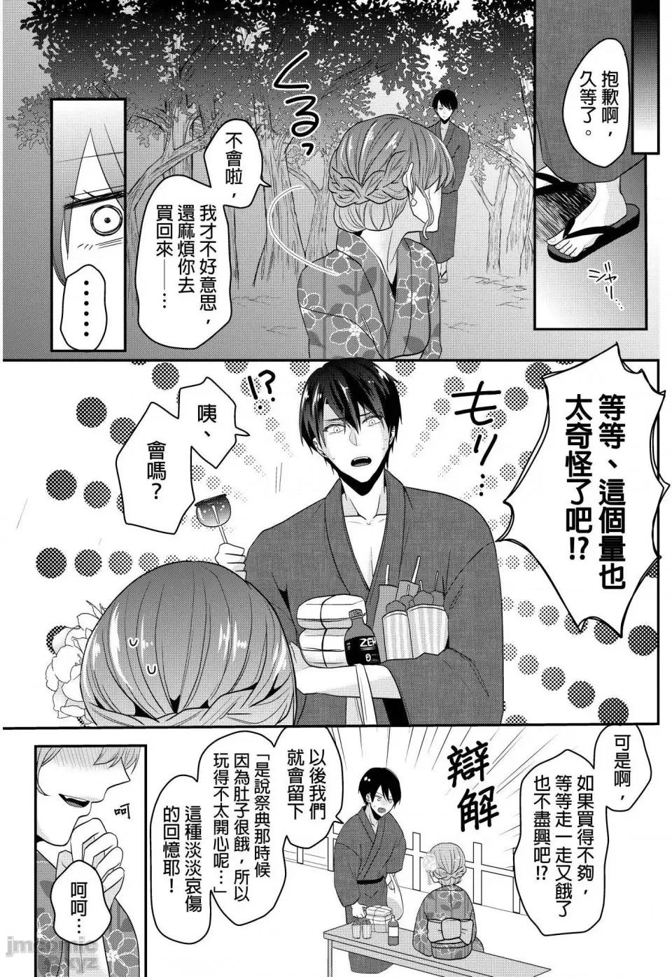 ぜんぶ脱がなくたって、はできる。 就算不脱光，也能做爱 13 第16页