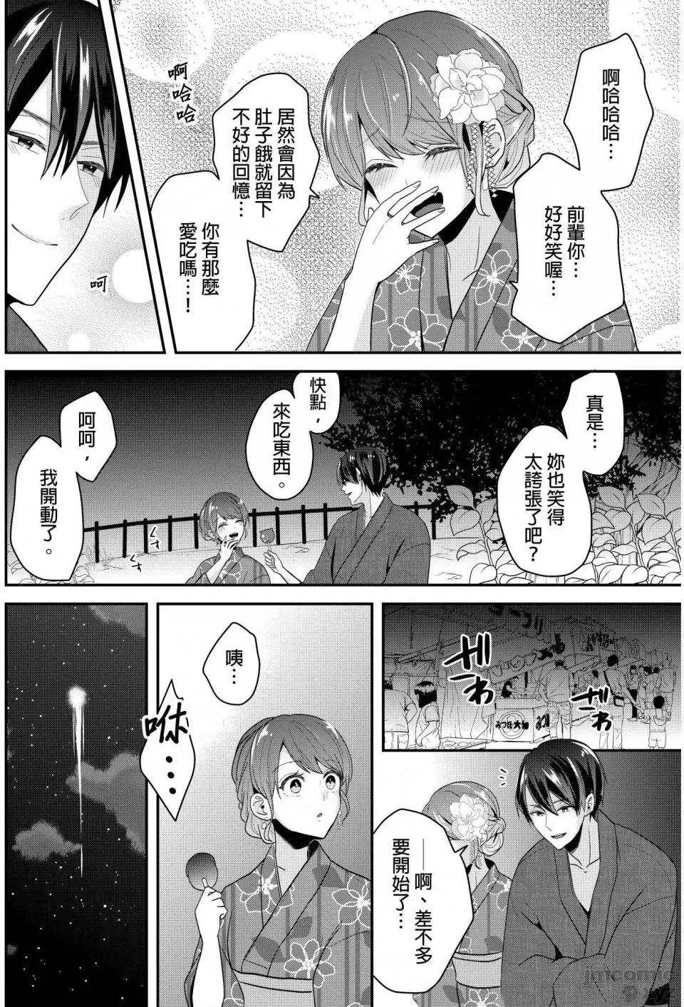 ぜんぶ脱がなくたって、はできる。 就算不脱光，也能做爱 13 第17页