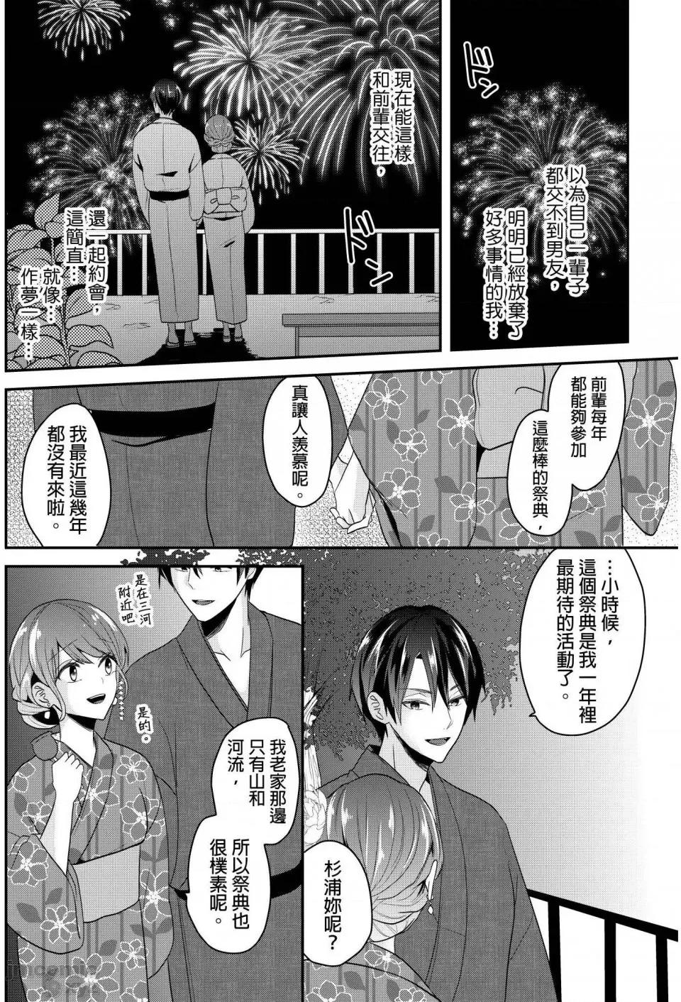 ぜんぶ脱がなくたって、はできる。 就算不脱光，也能做爱 13 第19页