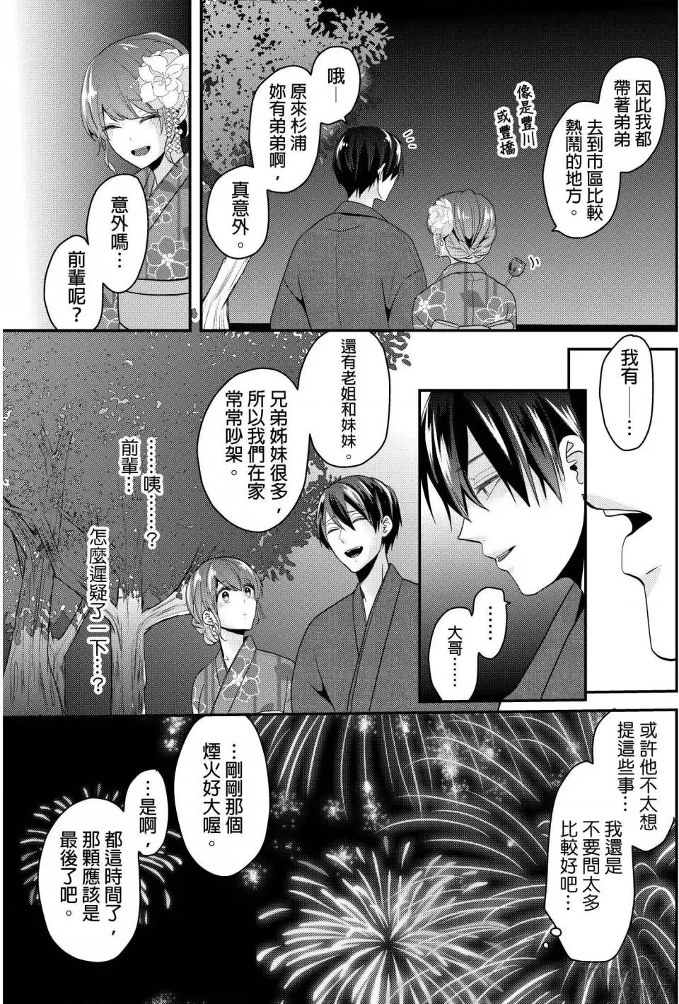 ぜんぶ脱がなくたって、はできる。 就算不脱光，也能做爱 13 第20页