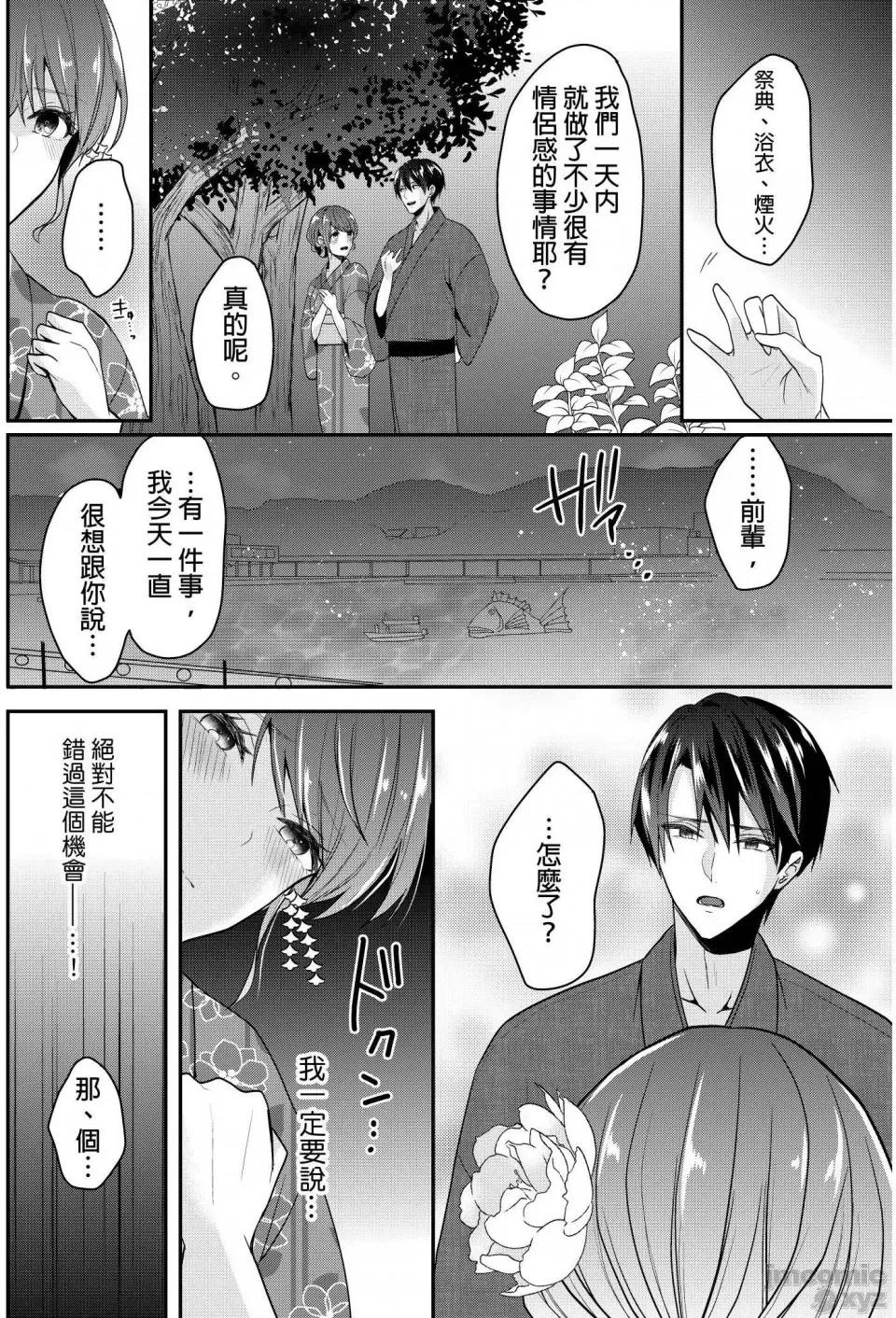 ぜんぶ脱がなくたって、はできる。 就算不脱光，也能做爱 13 第21页