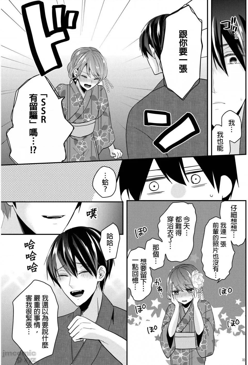 ぜんぶ脱がなくたって、はできる。 就算不脱光，也能做爱 13 第22页