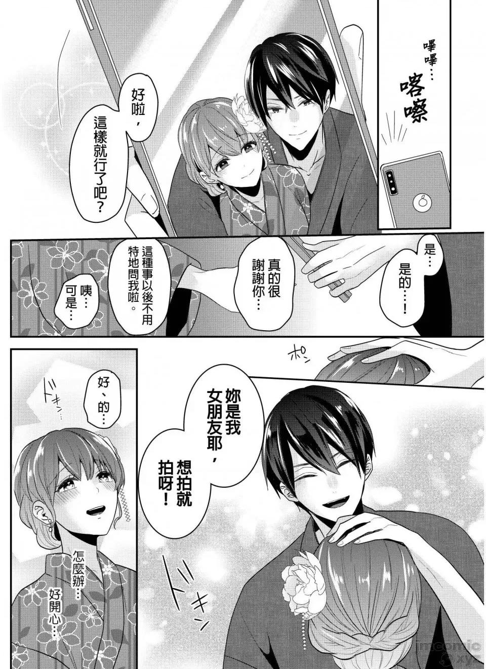 ぜんぶ脱がなくたって、はできる。 就算不脱光，也能做爱 13 第23页