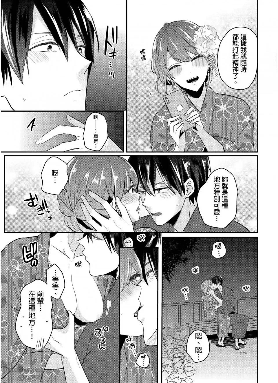 ぜんぶ脱がなくたって、はできる。 就算不脱光，也能做爱 13 第24页