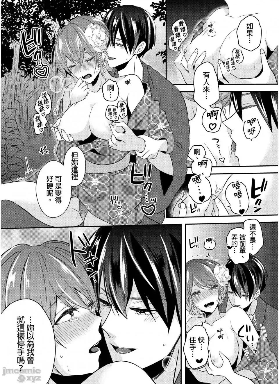 ぜんぶ脱がなくたって、はできる。 就算不脱光，也能做爱 13 第25页