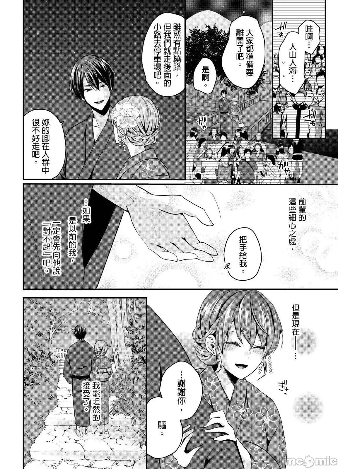 ぜんぶ脱がなくたって、はできる。 就算不脱光，也能做爱 14 第3页