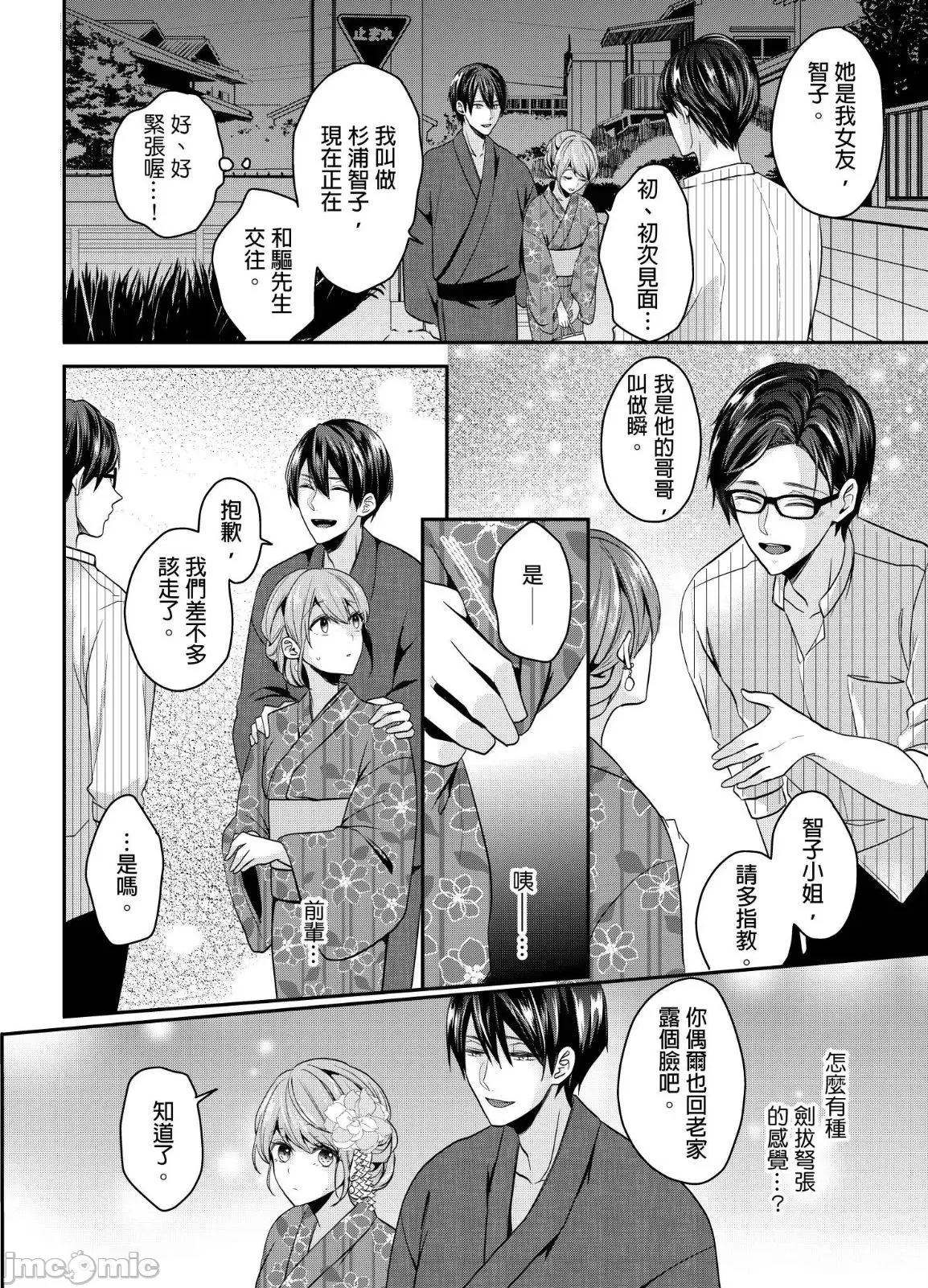 ぜんぶ脱がなくたって、はできる。 就算不脱光，也能做爱 14 第5页