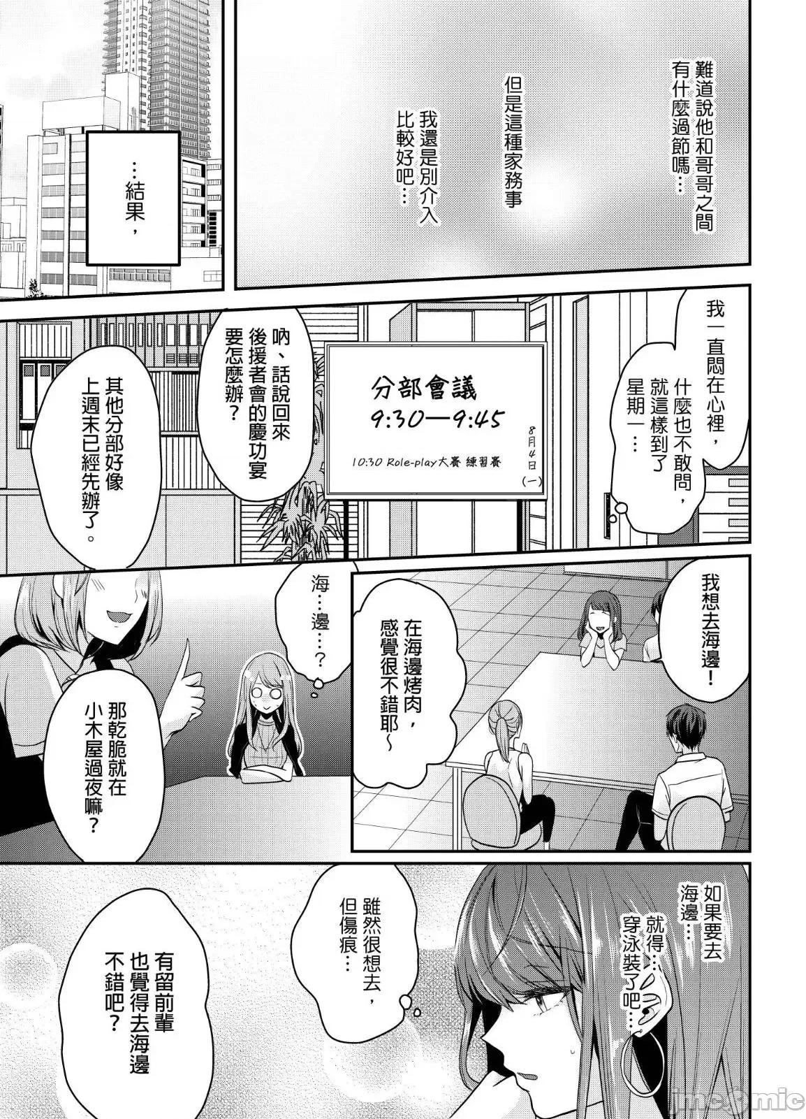ぜんぶ脱がなくたって、はできる。 就算不脱光，也能做爱 14 第6页