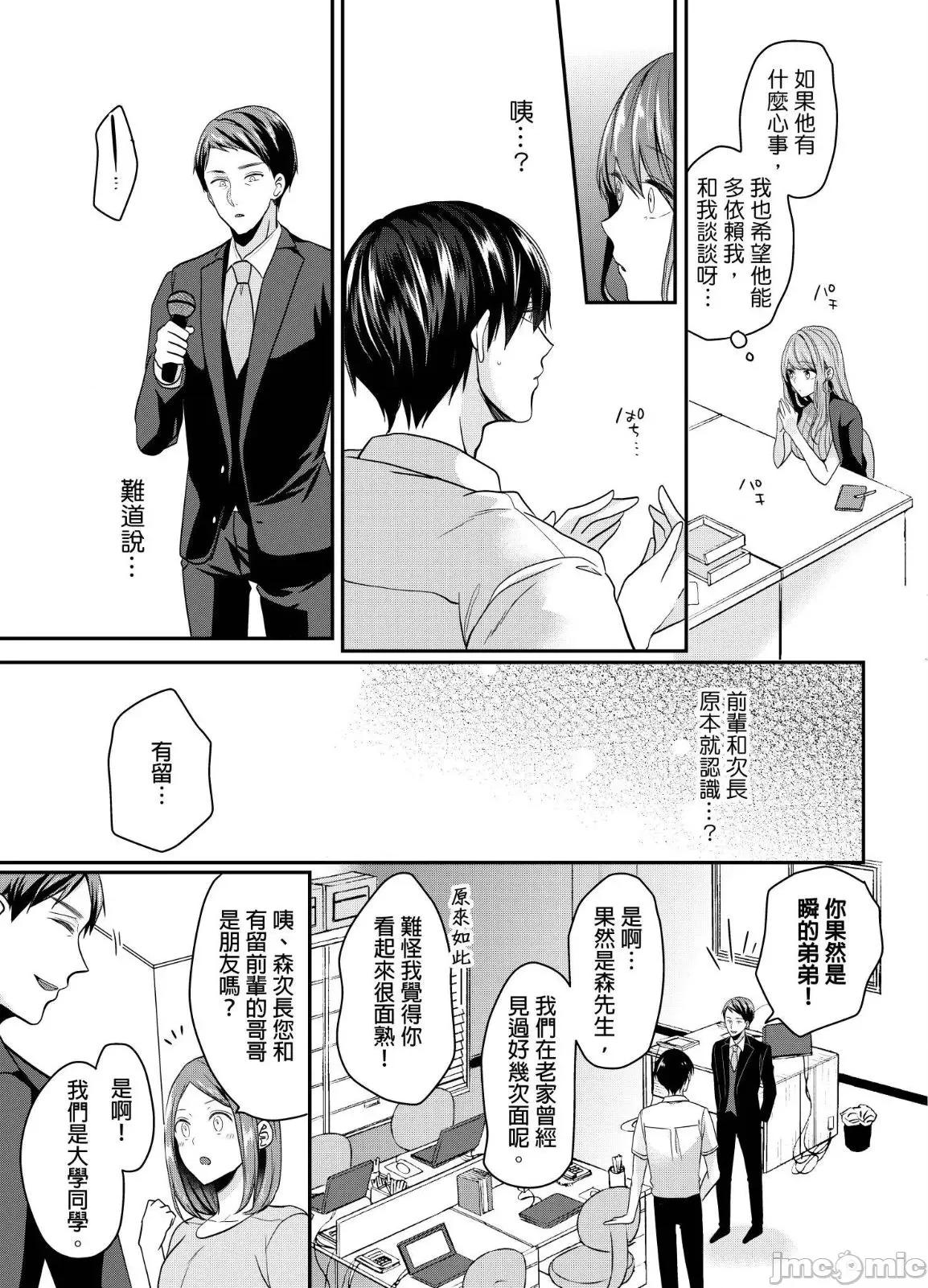 ぜんぶ脱がなくたって、はできる。 就算不脱光，也能做爱 14 第8页