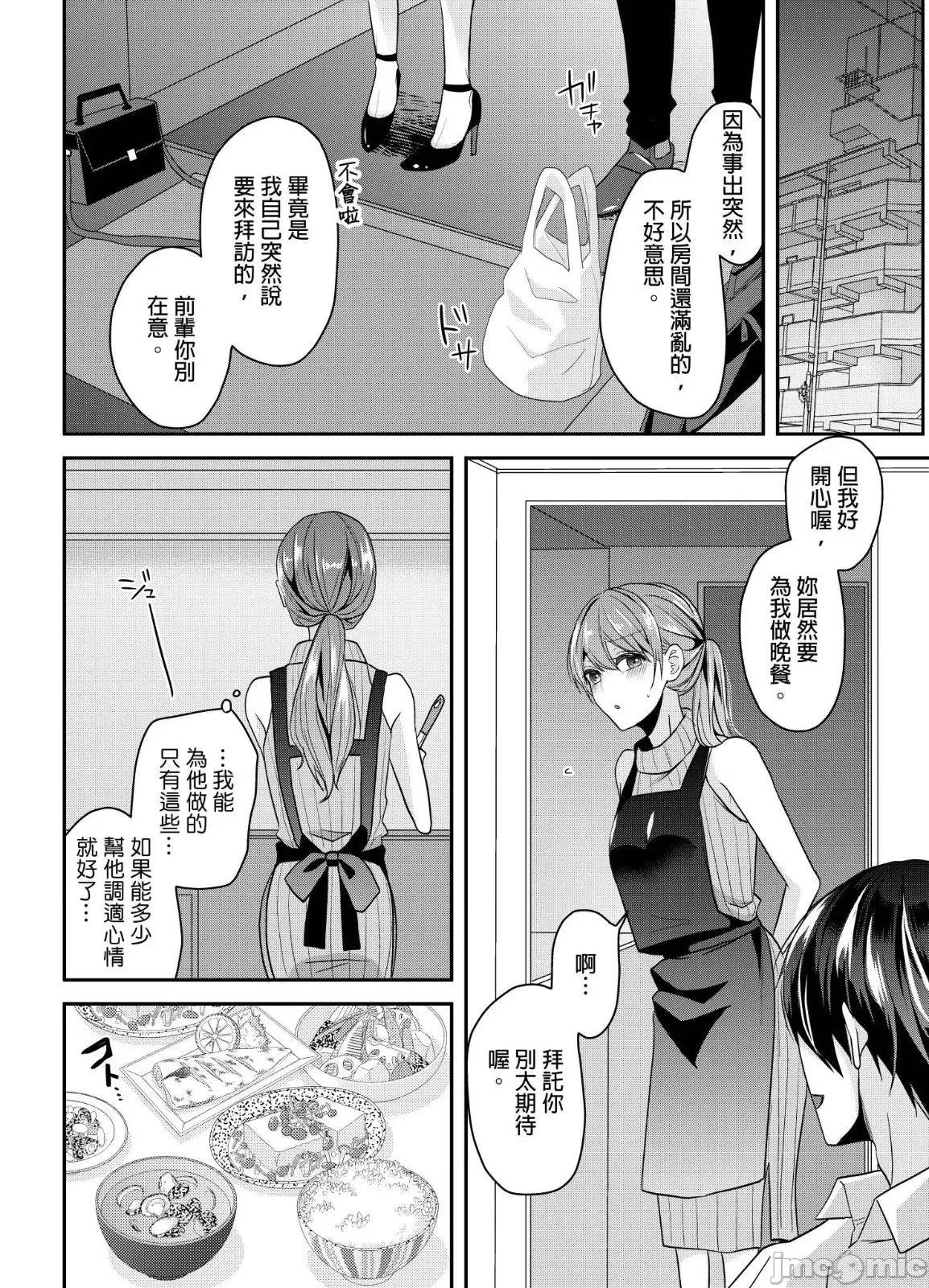 ぜんぶ脱がなくたって、はできる。 就算不脱光，也能做爱 14 第11页