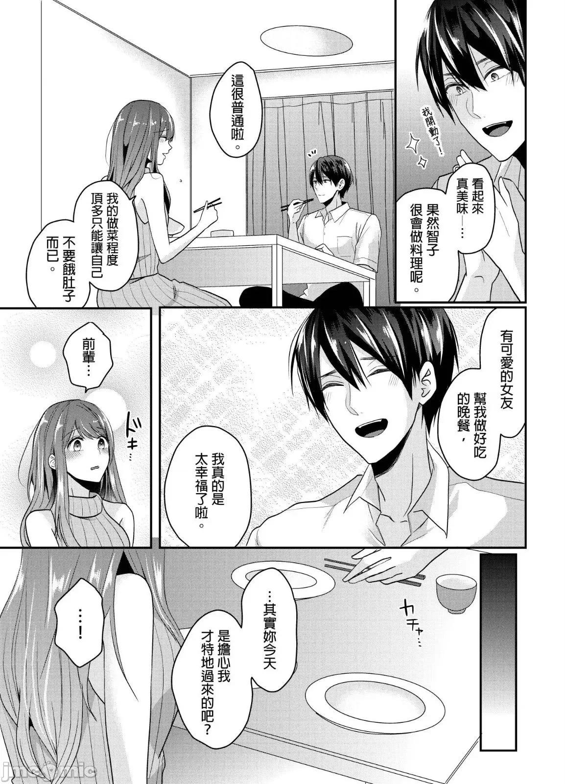 ぜんぶ脱がなくたって、はできる。 就算不脱光，也能做爱 14 第12页