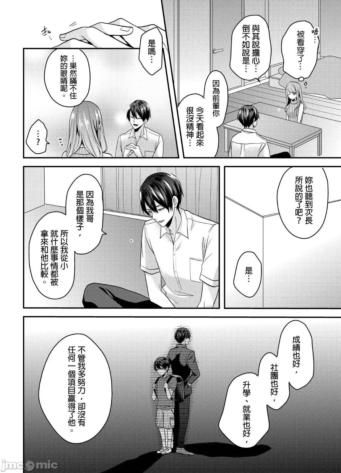 ぜんぶ脱がなくたって、はできる。 就算不脱光，也能做爱 14 第13页