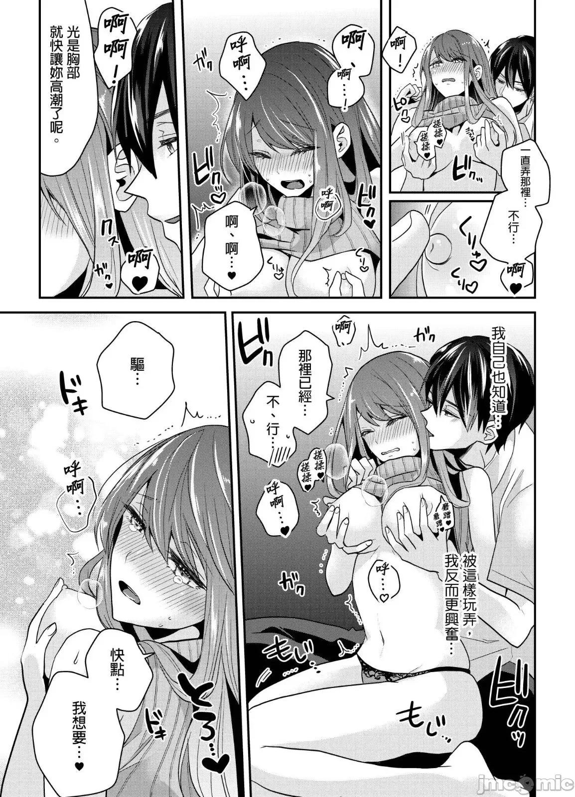 ぜんぶ脱がなくたって、はできる。 就算不脱光，也能做爱 14 第20页