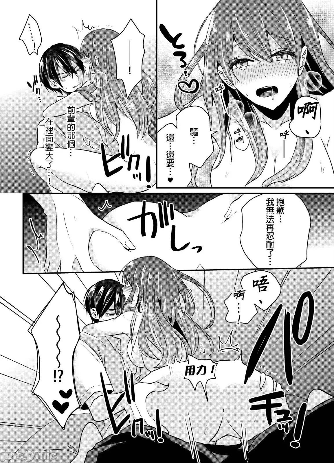 ぜんぶ脱がなくたって、はできる。 就算不脱光，也能做爱 14 第23页