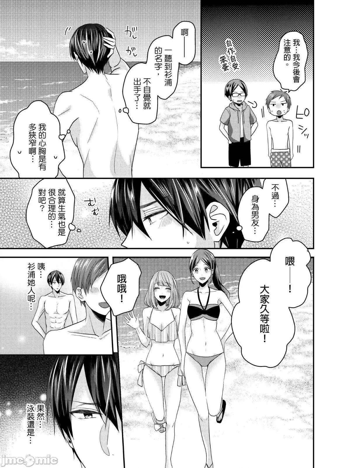 ぜんぶ脱がなくたって、はできる。 就算不脱光，也能做爱 15 第4页