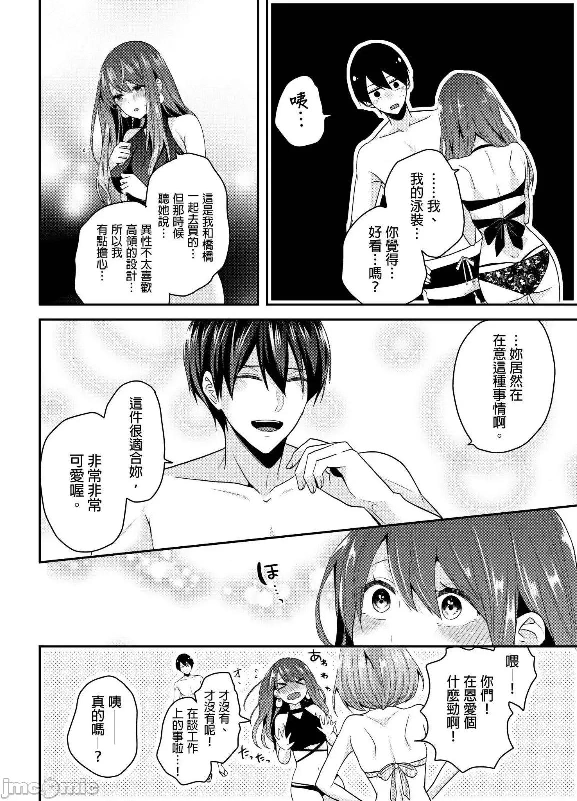 ぜんぶ脱がなくたって、はできる。 就算不脱光，也能做爱 15 第7页