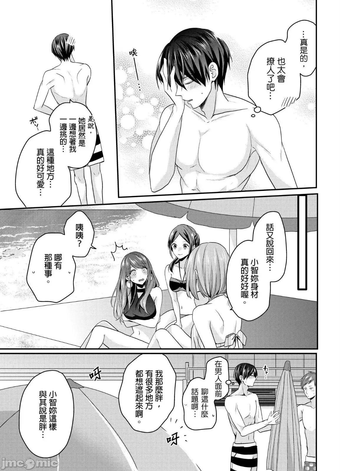 ぜんぶ脱がなくたって、はできる。 就算不脱光，也能做爱 15 第8页
