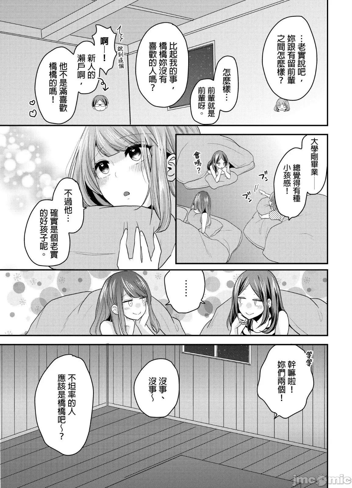 ぜんぶ脱がなくたって、はできる。 就算不脱光，也能做爱 15 第18页