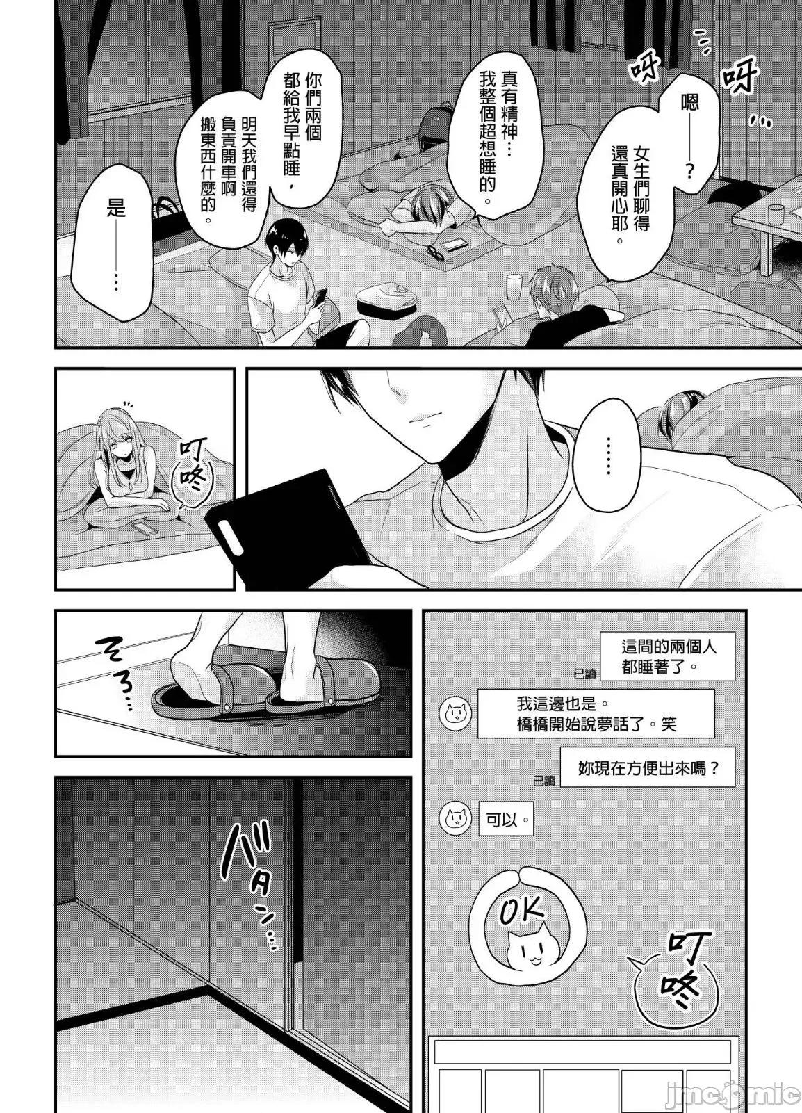 ぜんぶ脱がなくたって、はできる。 就算不脱光，也能做爱 15 第19页