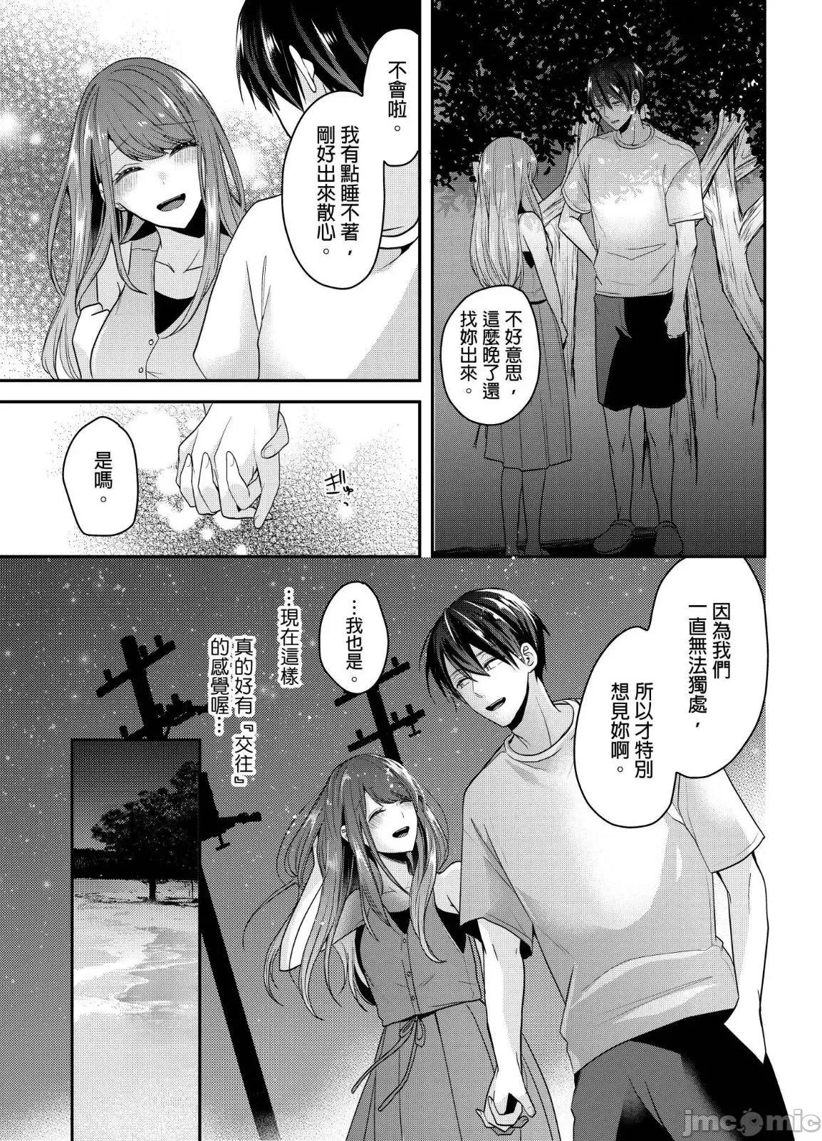 ぜんぶ脱がなくたって、はできる。 就算不脱光，也能做爱 15 第20页