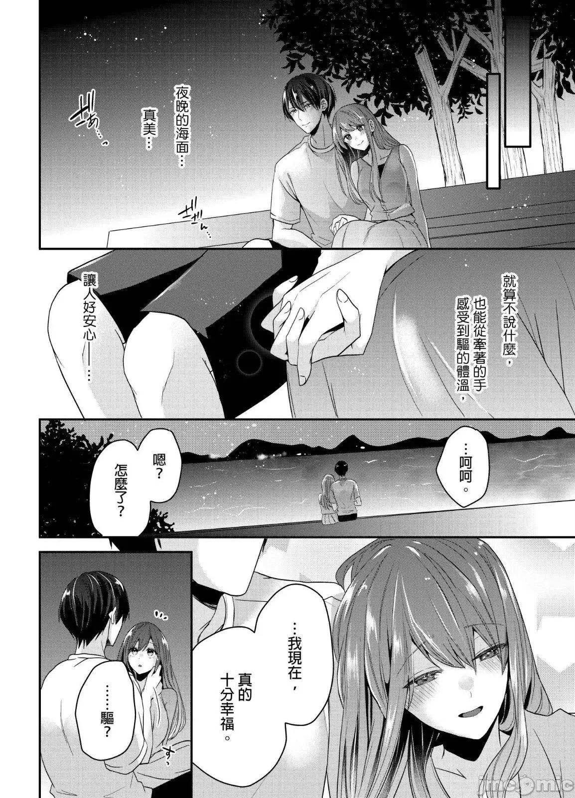 ぜんぶ脱がなくたって、はできる。 就算不脱光，也能做爱 15 第21页