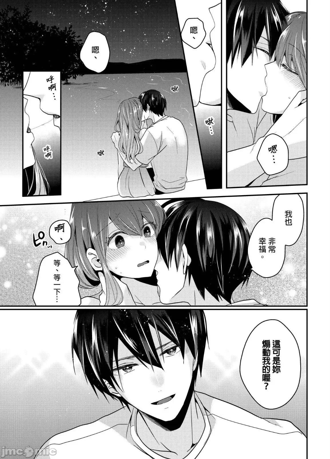 ぜんぶ脱がなくたって、はできる。 就算不脱光，也能做爱 15 第22页