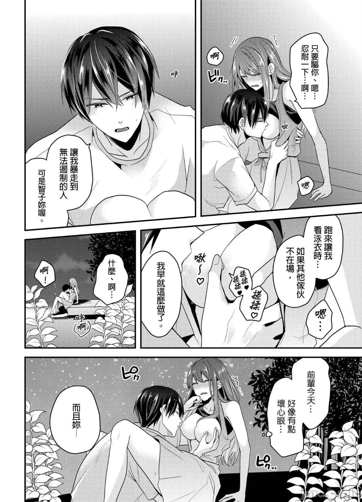ぜんぶ脱がなくたって、はできる。 就算不脱光，也能做爱 15 第23页