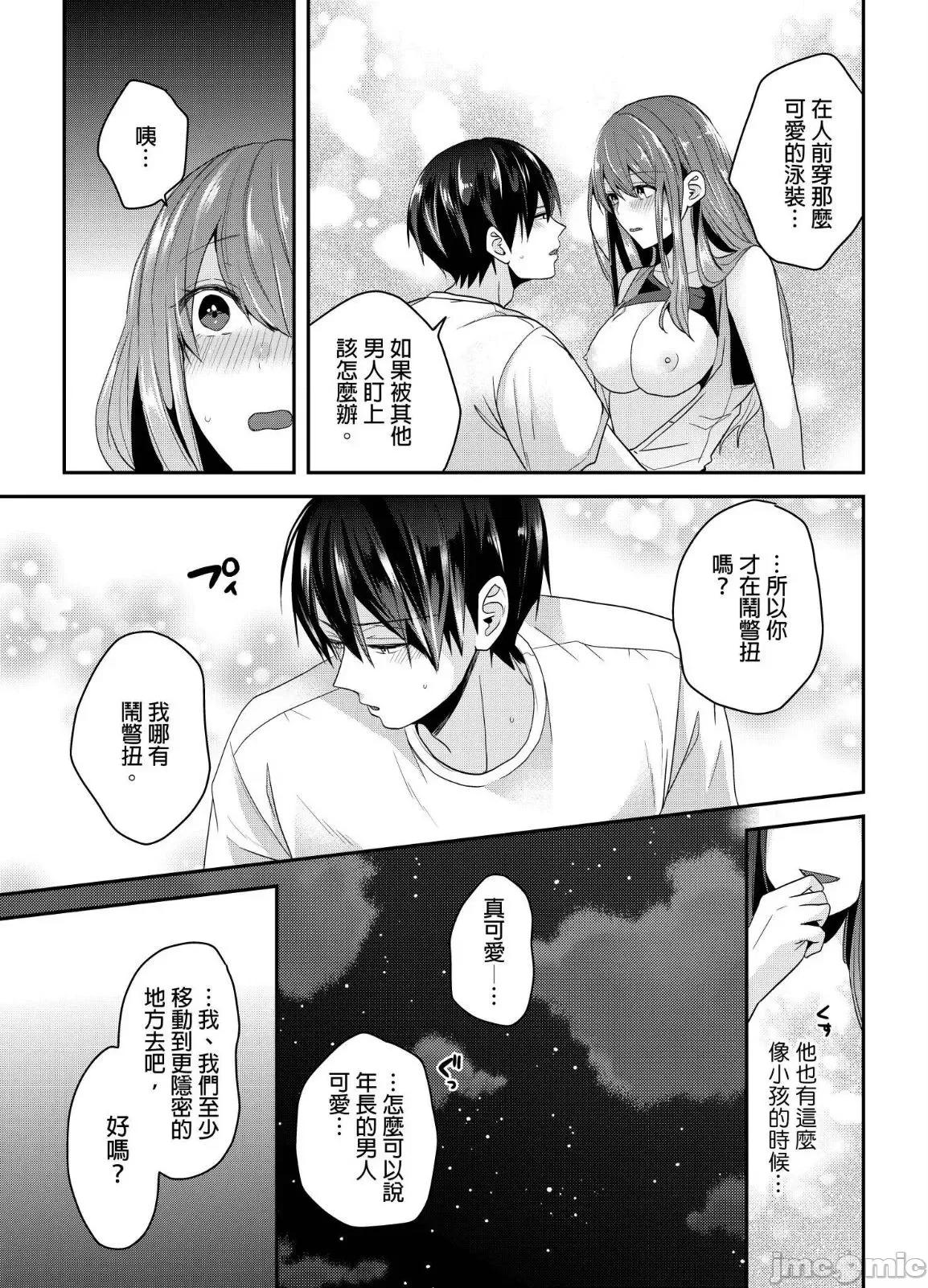 ぜんぶ脱がなくたって、はできる。 就算不脱光，也能做爱 15 第24页