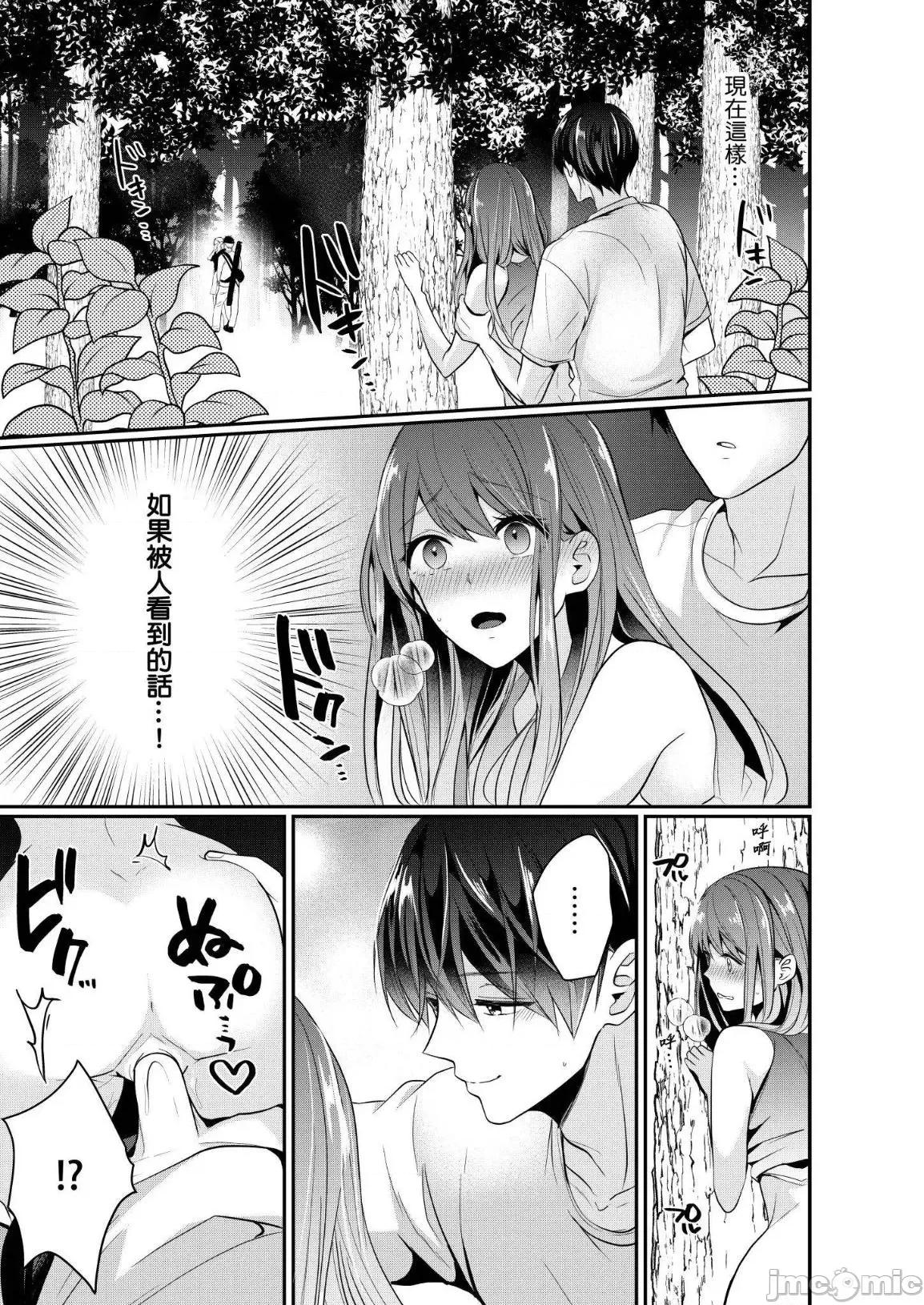 ぜんぶ脱がなくたって、はできる。 就算不脱光，也能做爱 16 第2页
