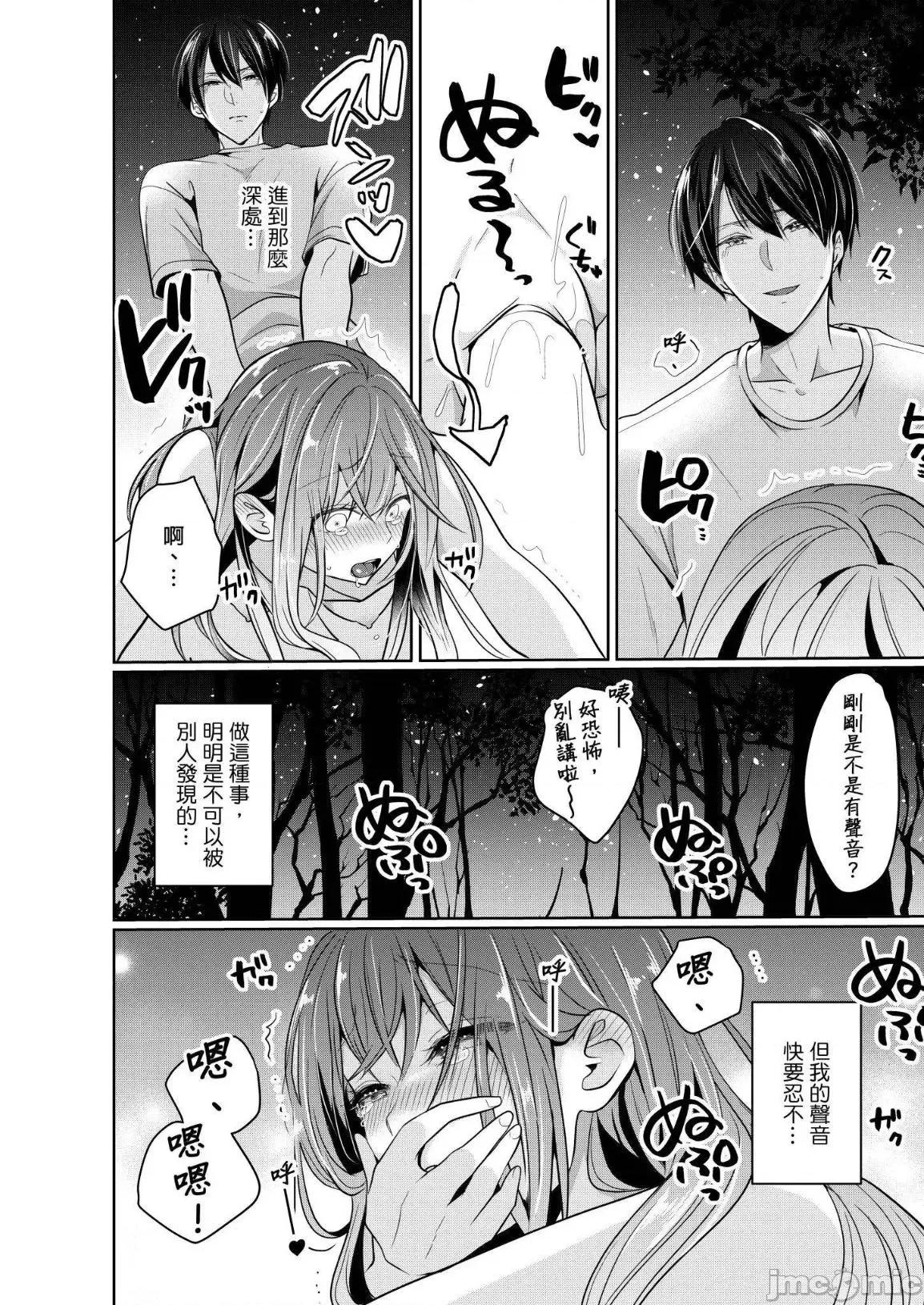 ぜんぶ脱がなくたって、はできる。 就算不脱光，也能做爱 16 第5页
