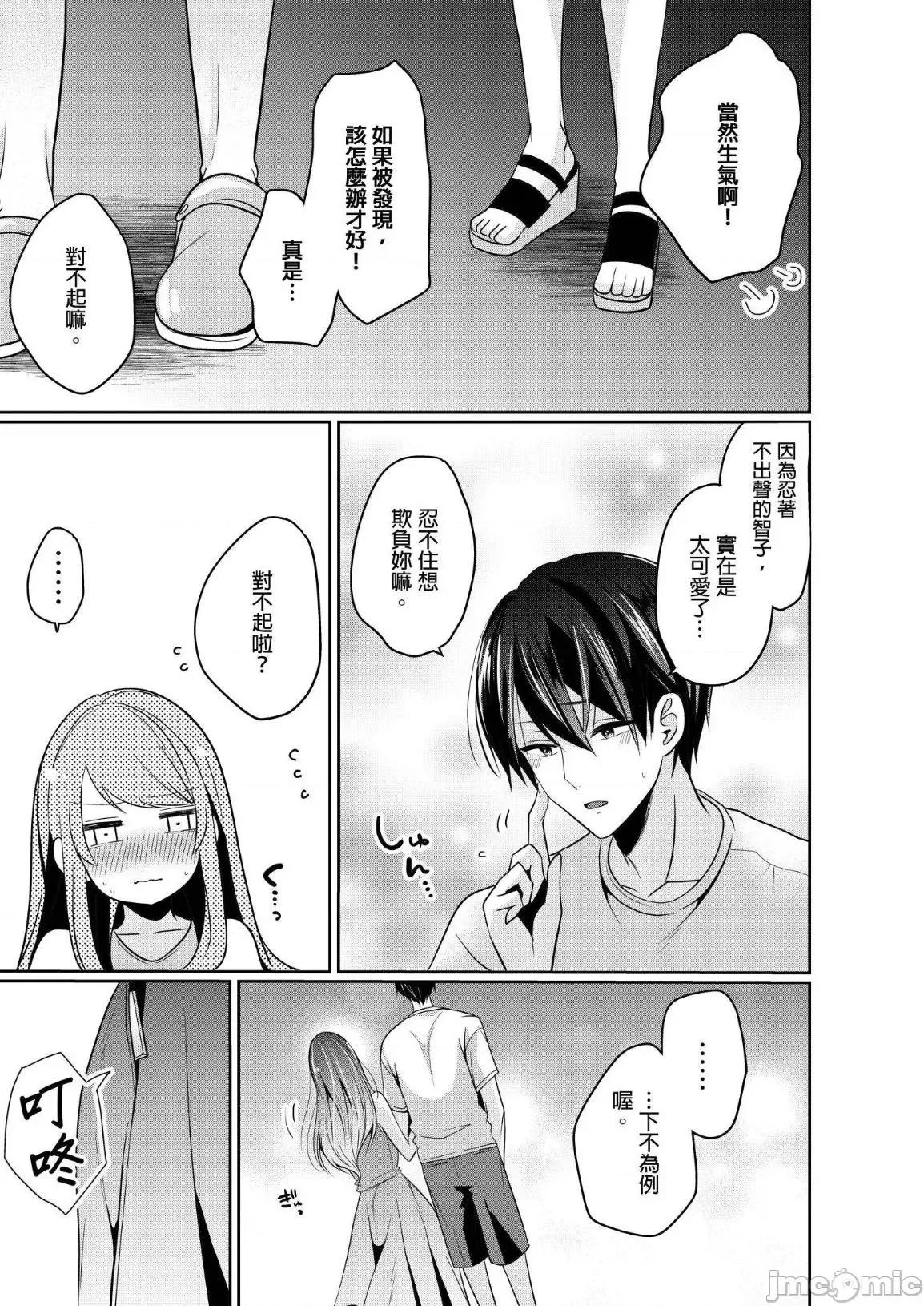 ぜんぶ脱がなくたって、はできる。 就算不脱光，也能做爱 16 第8页