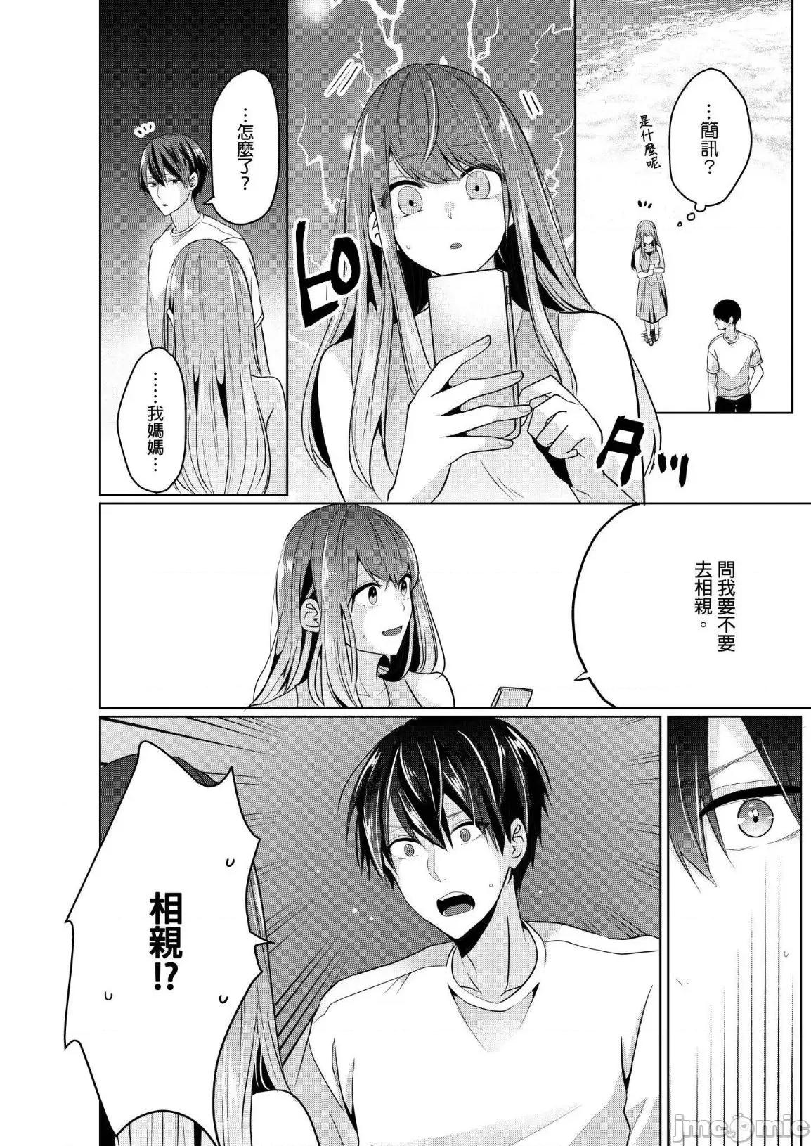 ぜんぶ脱がなくたって、はできる。 就算不脱光，也能做爱 16 第9页
