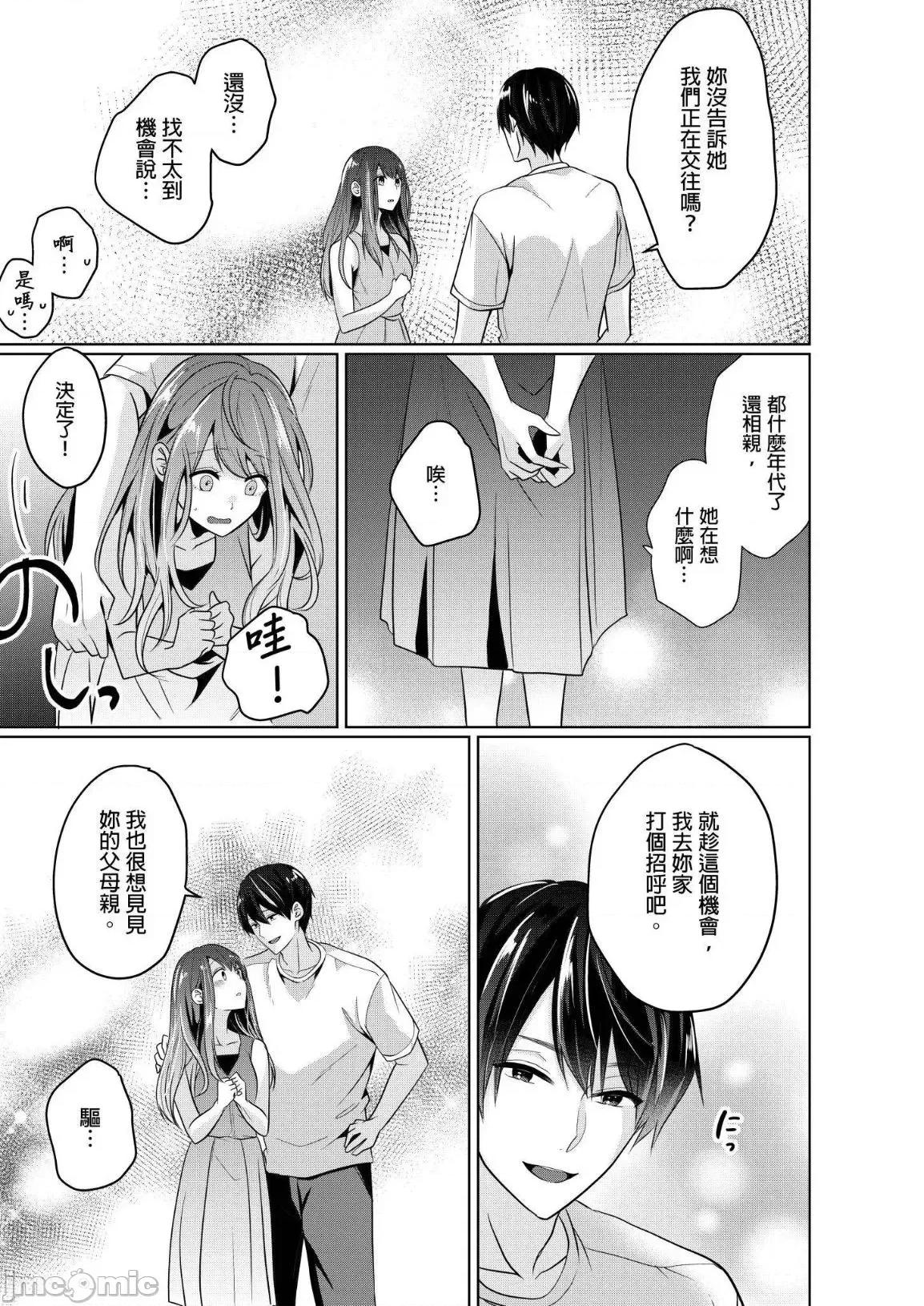ぜんぶ脱がなくたって、はできる。 就算不脱光，也能做爱 16 第10页