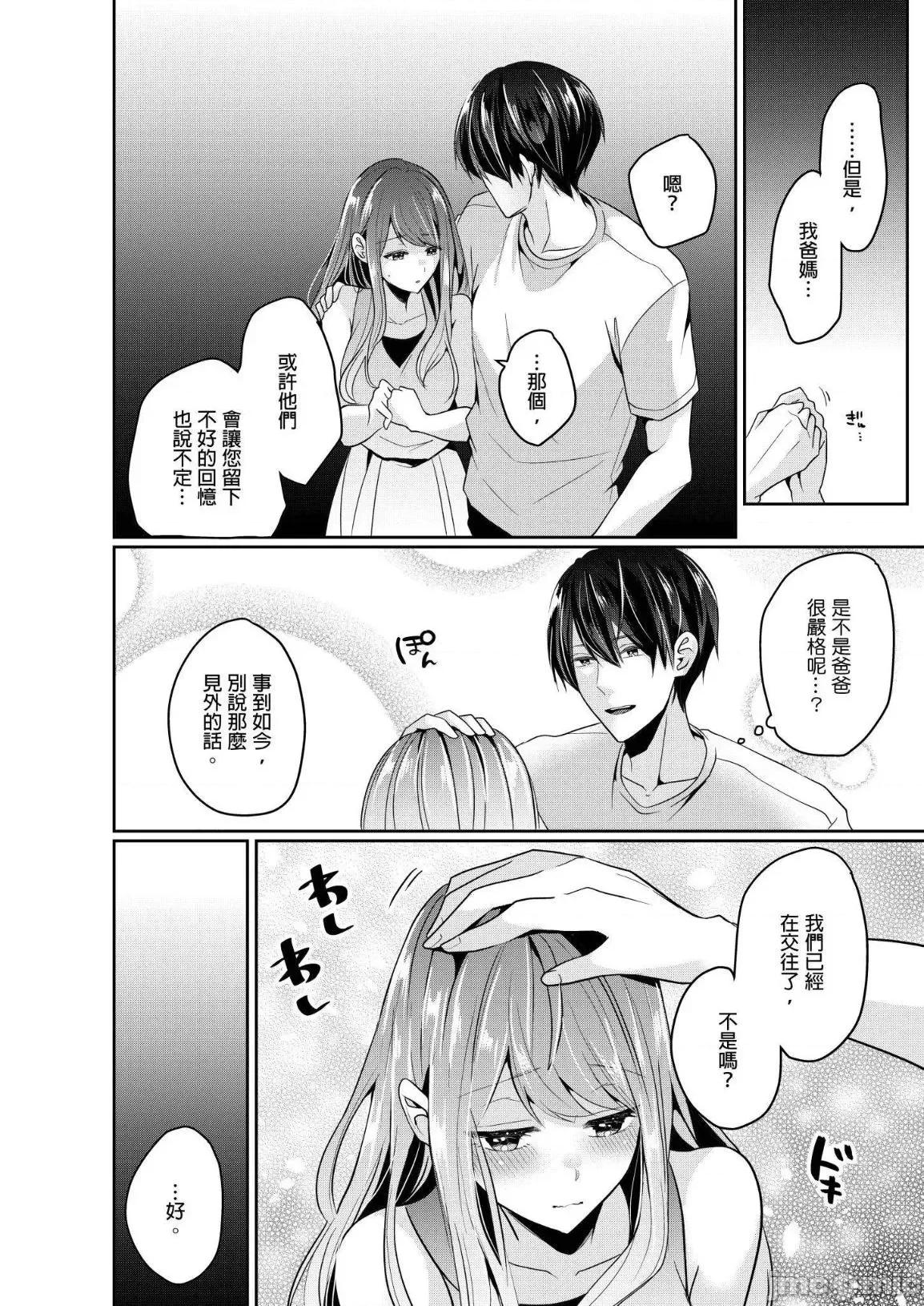 ぜんぶ脱がなくたって、はできる。 就算不脱光，也能做爱 16 第11页