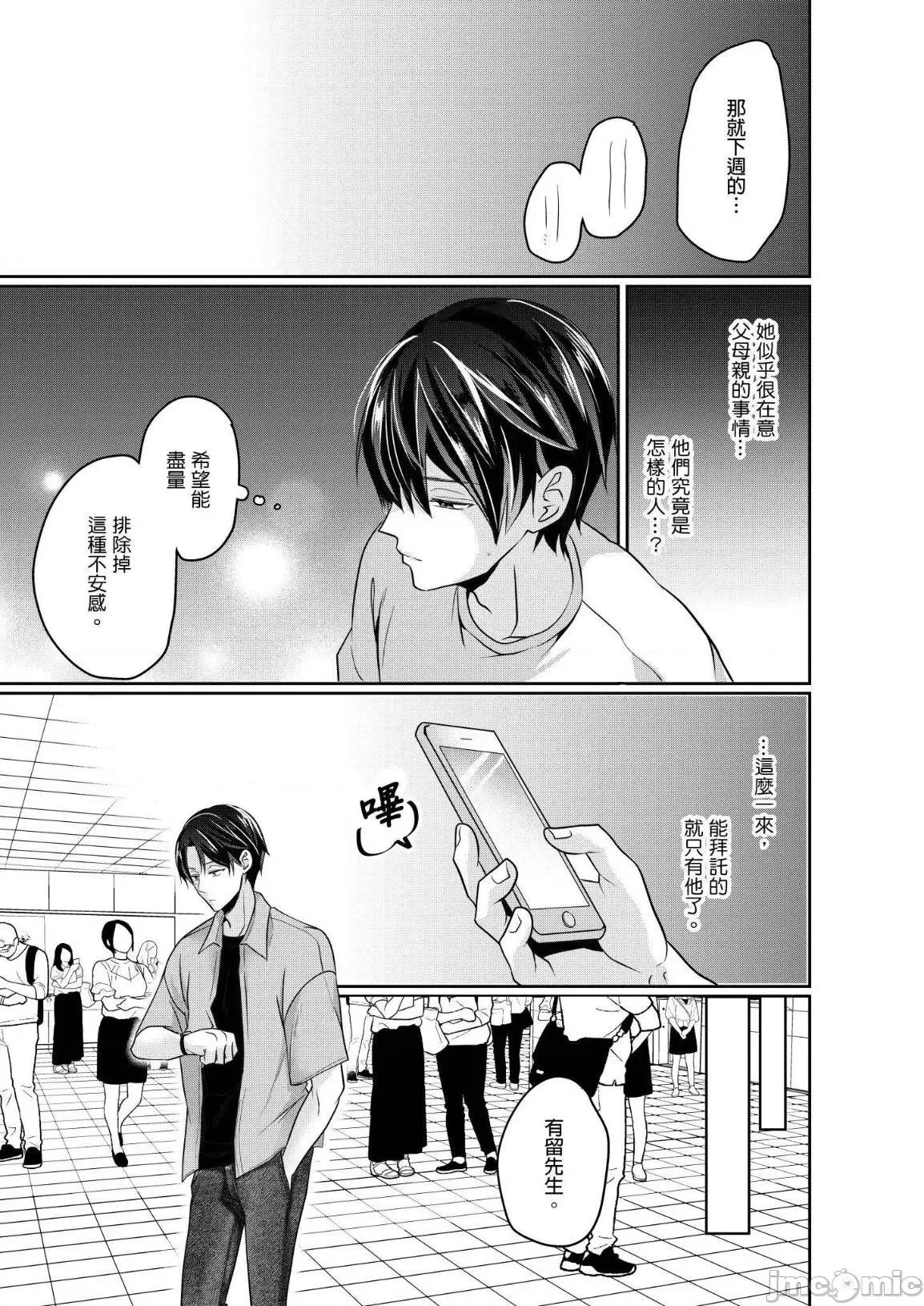 ぜんぶ脱がなくたって、はできる。 就算不脱光，也能做爱 16 第12页