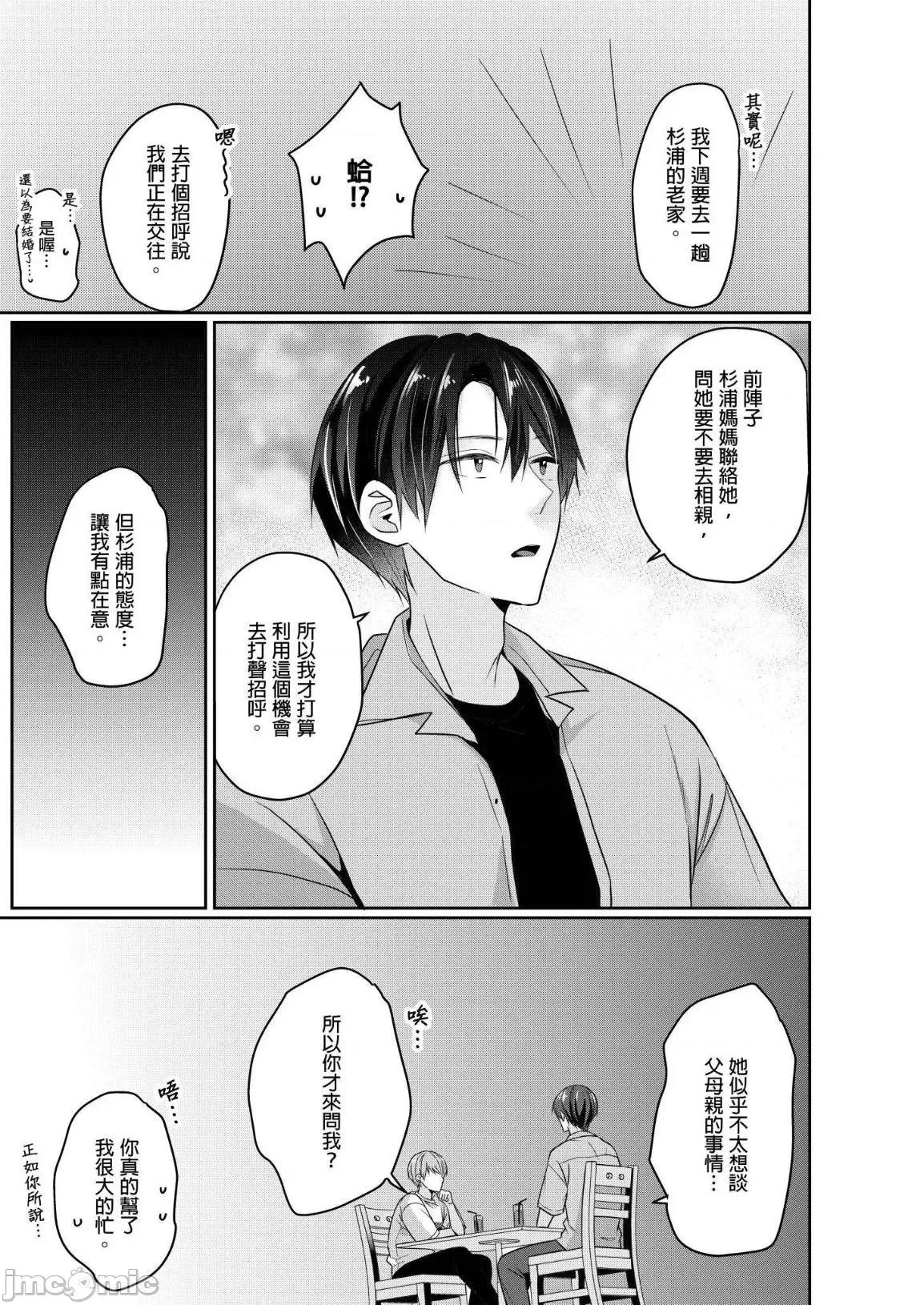 ぜんぶ脱がなくたって、はできる。 就算不脱光，也能做爱 16 第14页