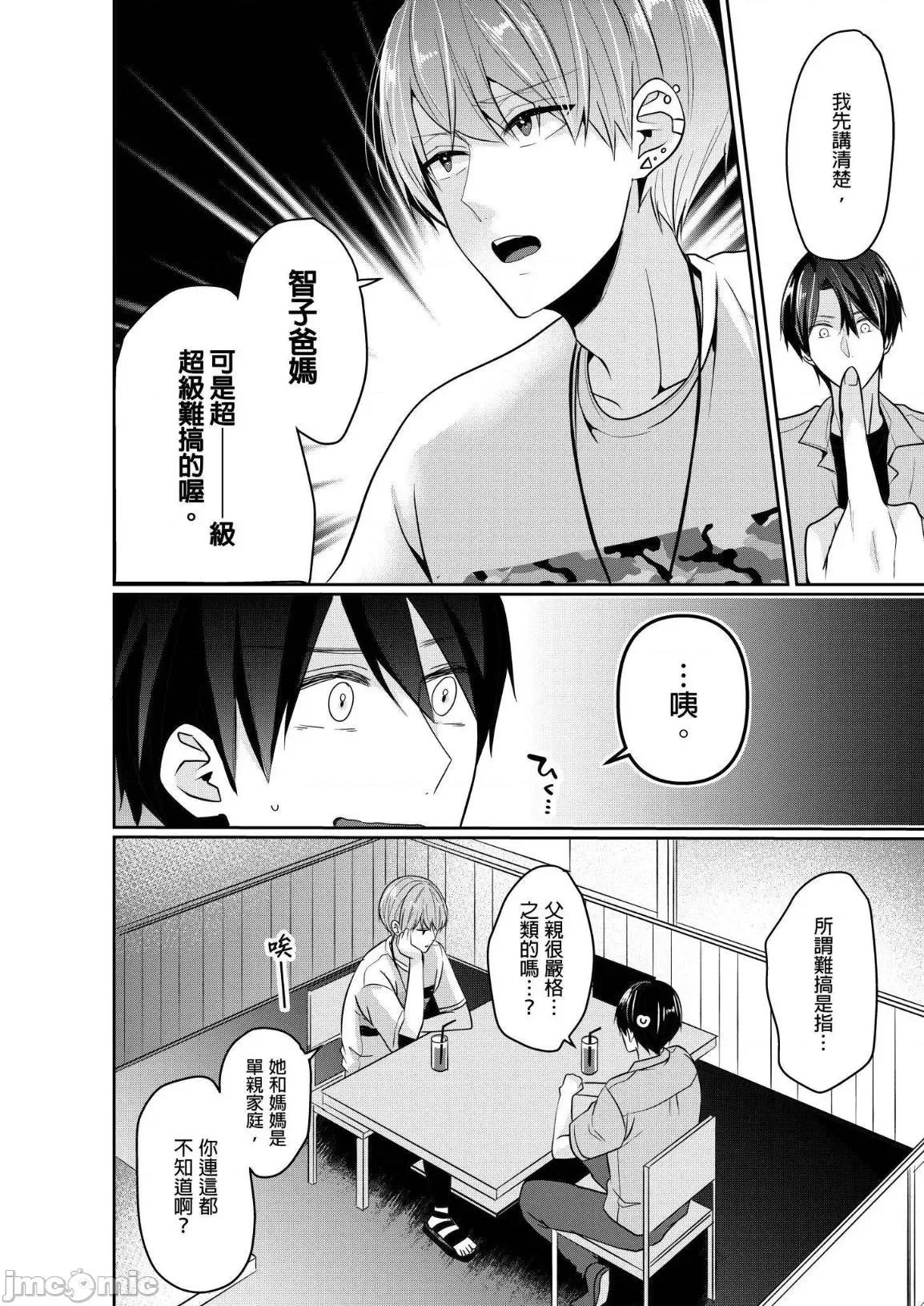 ぜんぶ脱がなくたって、はできる。 就算不脱光，也能做爱 16 第15页