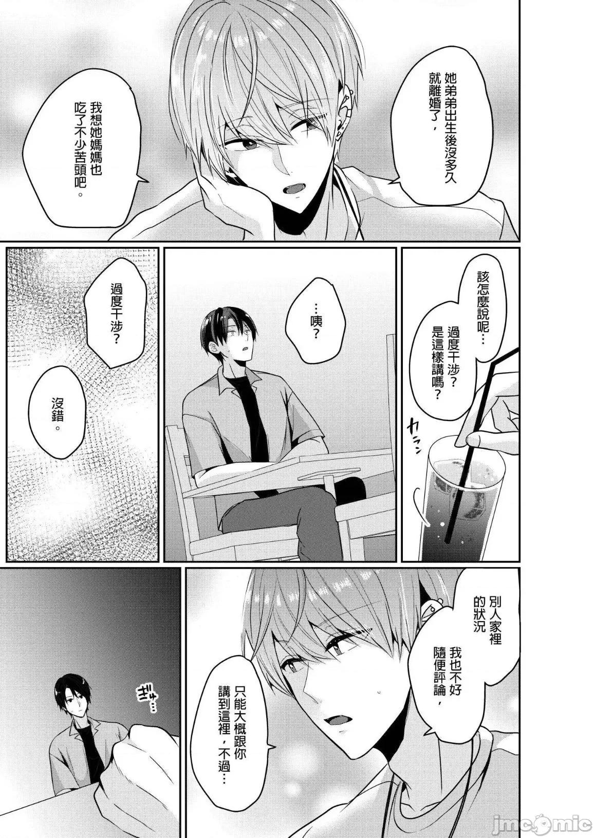ぜんぶ脱がなくたって、はできる。 就算不脱光，也能做爱 16 第16页