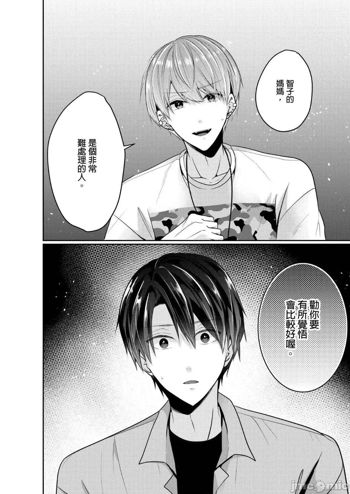 ぜんぶ脱がなくたって、はできる。 就算不脱光，也能做爱 16 第17页